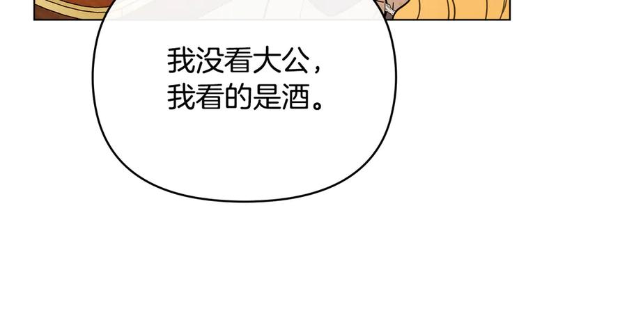 《公爵大人，请别太靠近》第100话 我要迎娶你 第90页
