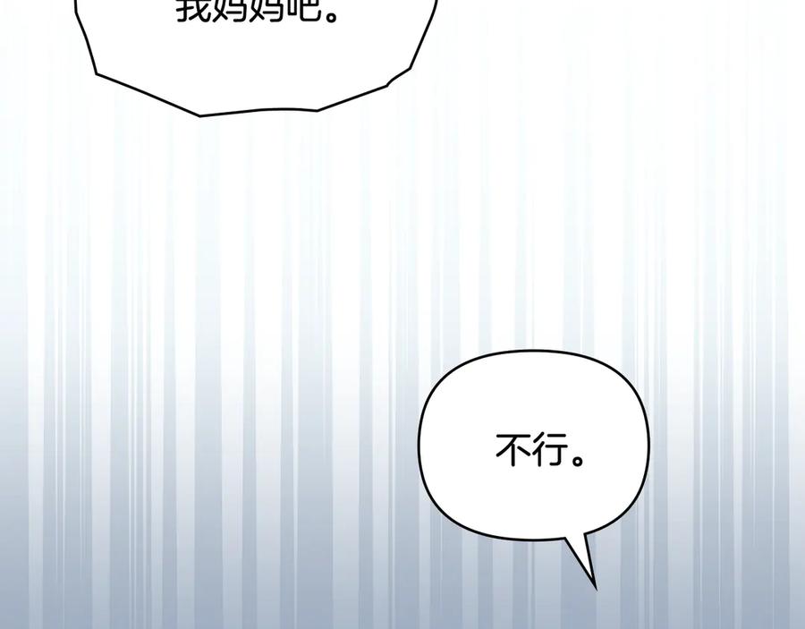 《公爵大人，请别太靠近》第100话 我要迎娶你 第52页