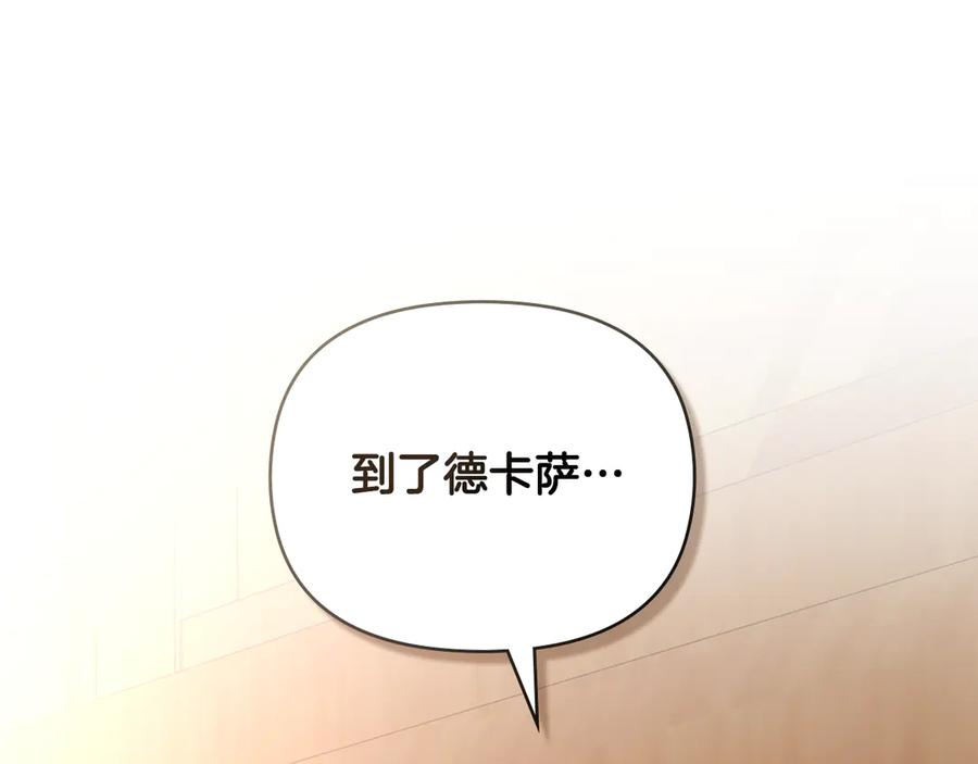 《公爵大人，请别太靠近》第100话 我要迎娶你 第172页