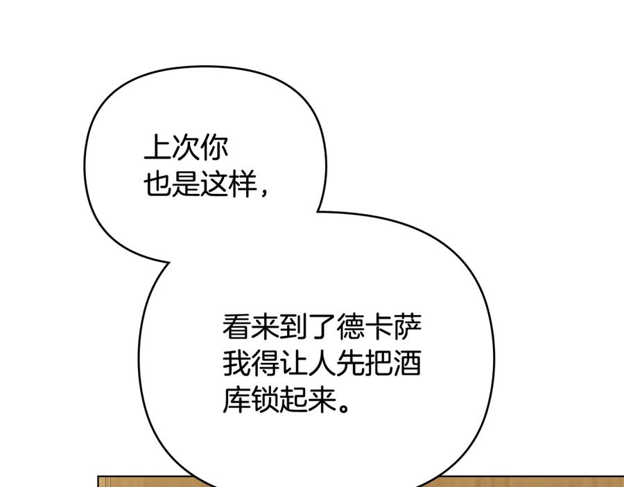 《公爵大人，请别太靠近》第100话 我要迎娶你 第99页