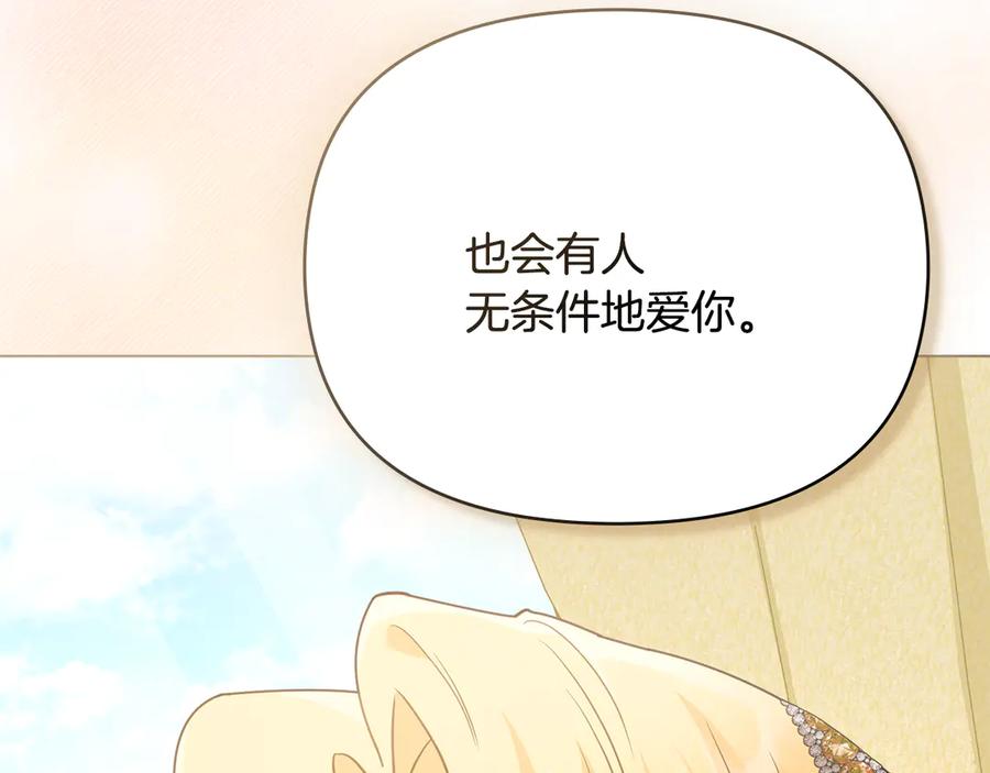 《公爵大人，请别太靠近》第100话 我要迎娶你 第140页