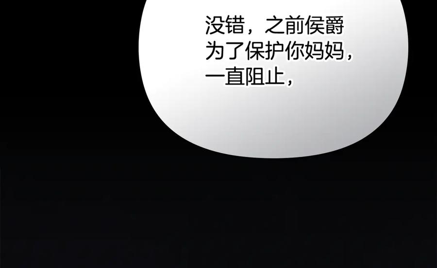 《公爵大人，请别太靠近》第100话 我要迎娶你 第12页