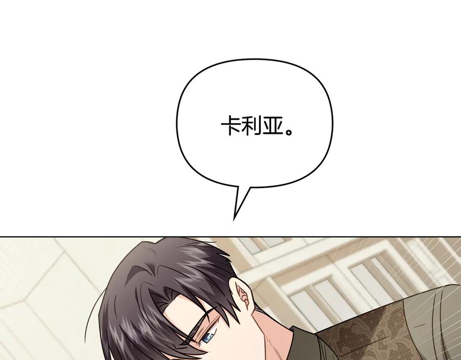 《公爵大人，请别太靠近》第100话 我要迎娶你 第50页