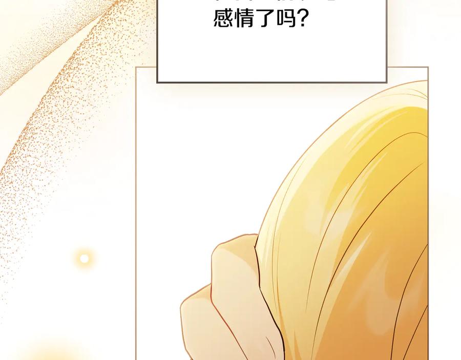 《公爵大人，请别太靠近》第100话 我要迎娶你 第159页