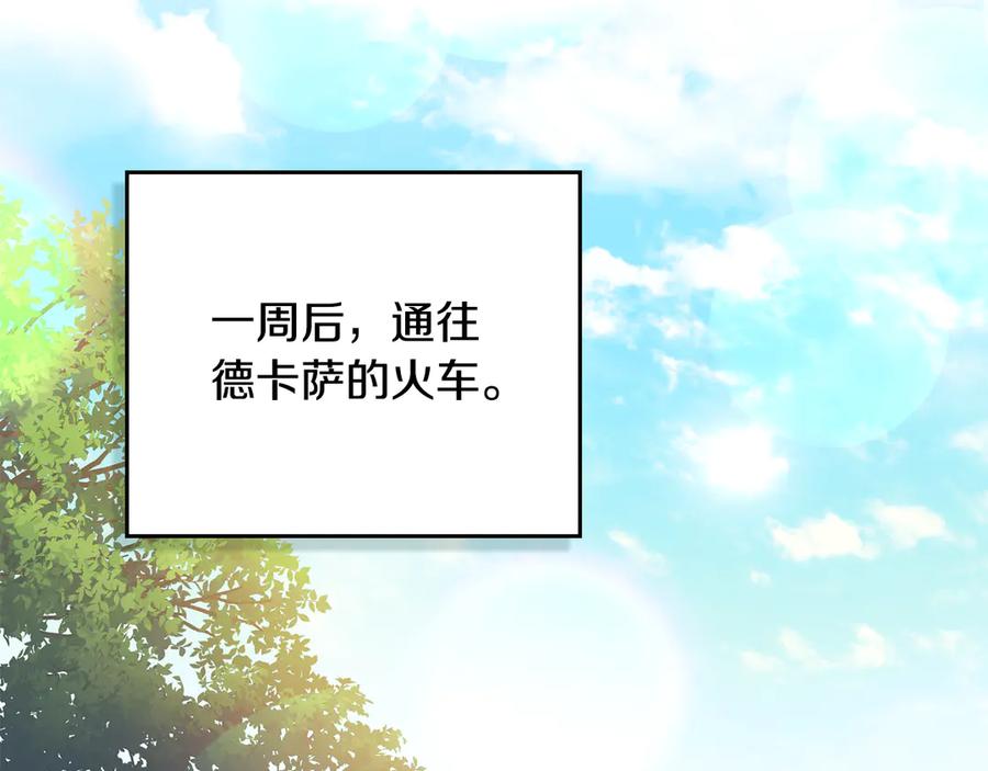 《公爵大人，请别太靠近》第100话 我要迎娶你 第74页