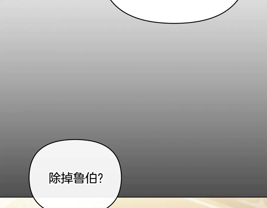 《公爵大人，请别太靠近》第100话 我要迎娶你 第10页