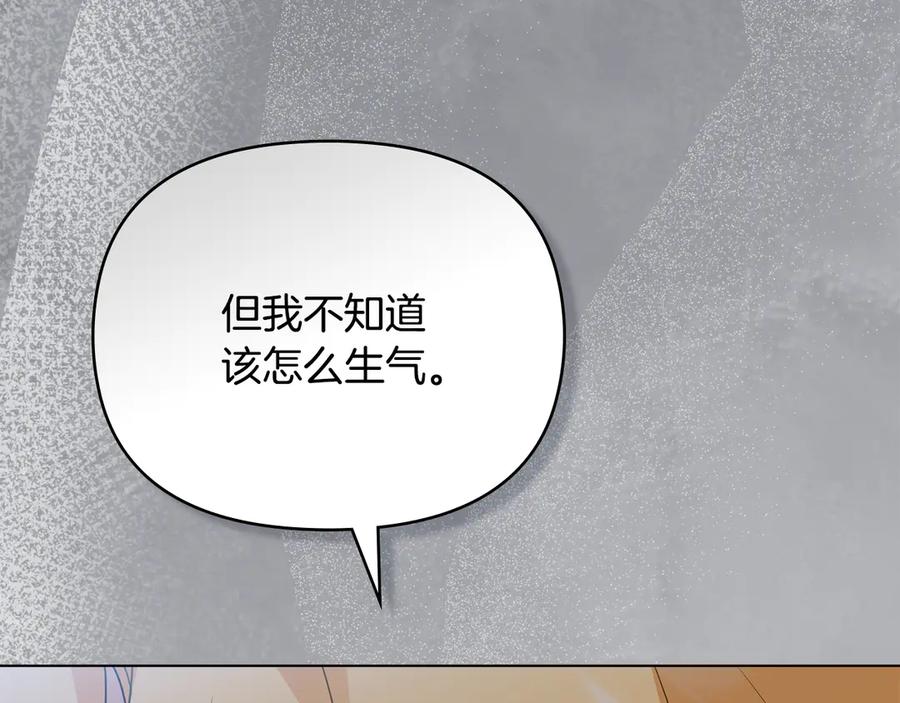 《公爵大人，请别太靠近》第100话 我要迎娶你 第116页
