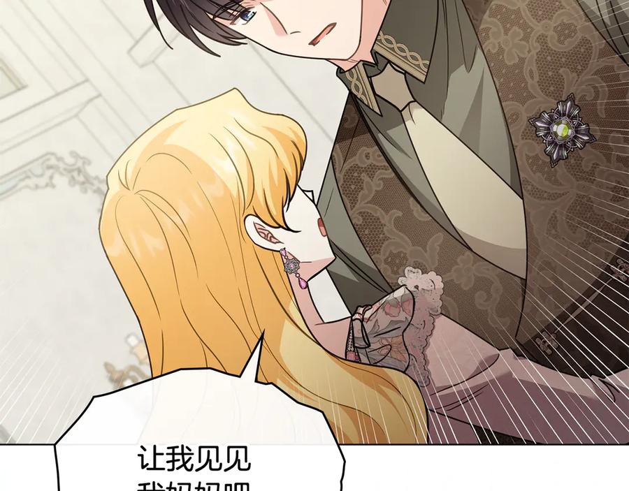 《公爵大人，请别太靠近》第100话 我要迎娶你 第51页
