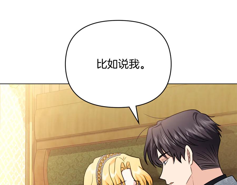 《公爵大人，请别太靠近》第100话 我要迎娶你 第144页