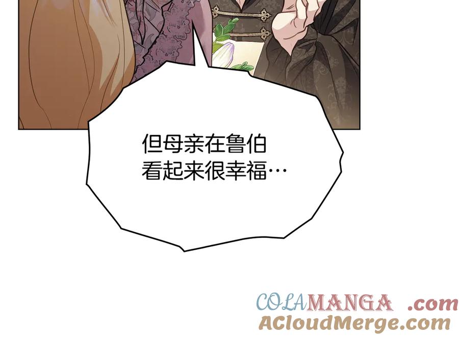 《公爵大人，请别太靠近》第100话 我要迎娶你 第21页