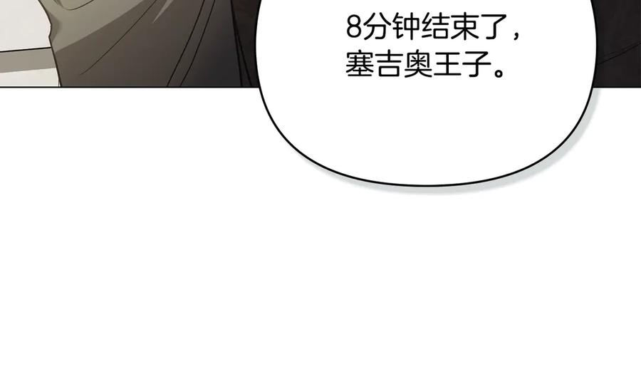 《公爵大人，请别太靠近》第100话 我要迎娶你 第36页