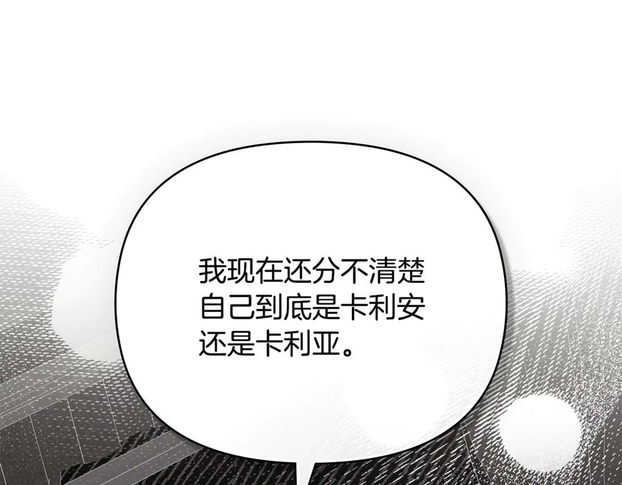 《公爵大人，请别太靠近》第100话 我要迎娶你 第122页