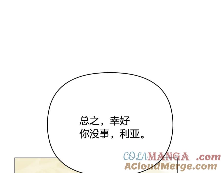 《公爵大人，请别太靠近》第100话 我要迎娶你 第37页