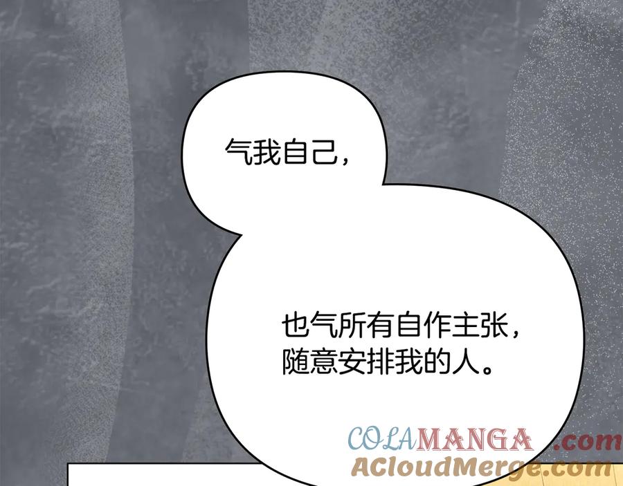 《公爵大人，请别太靠近》第100话 我要迎娶你 第113页