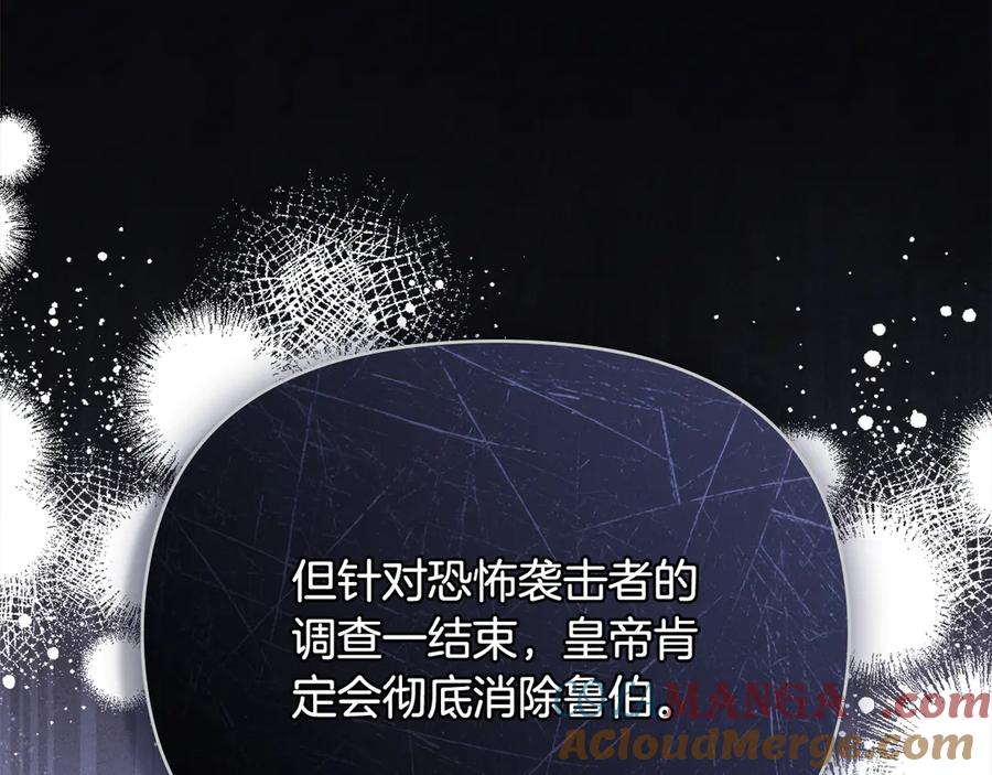 《公爵大人，请别太靠近》第100话 我要迎娶你 第13页