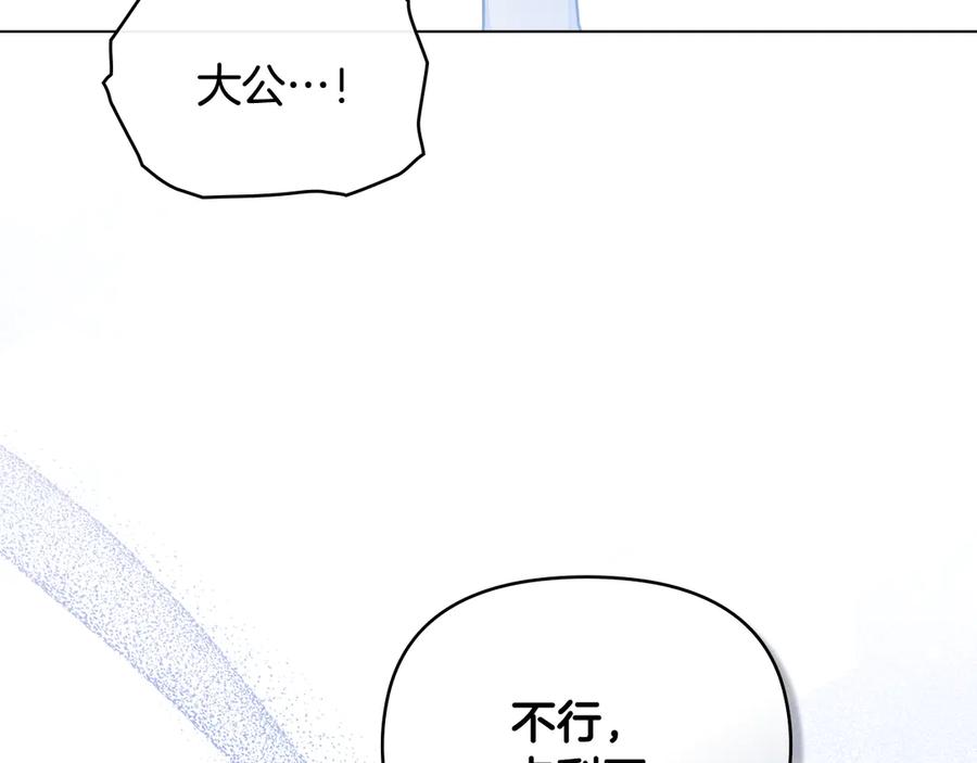 《公爵大人，请别太靠近》第100话 我要迎娶你 第54页
