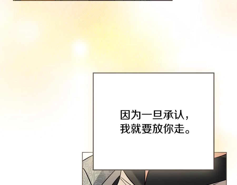 《公爵大人，请别太靠近》第100话 我要迎娶你 第168页