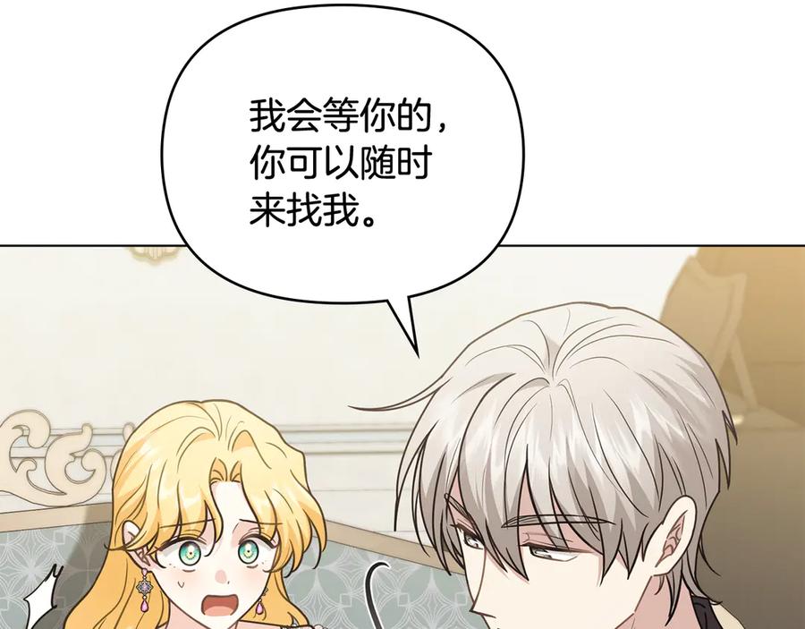 《公爵大人，请别太靠近》第100话 我要迎娶你 第43页