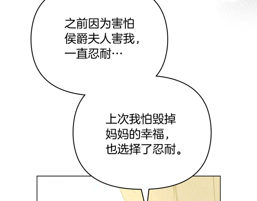 《公爵大人，请别太靠近》第100话 我要迎娶你 第127页