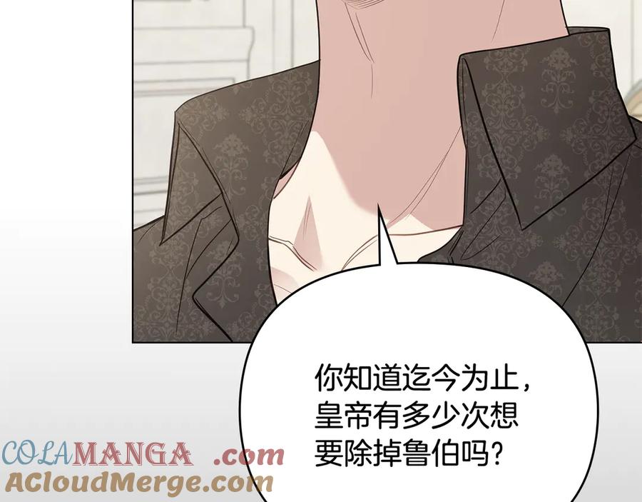 《公爵大人，请别太靠近》第100话 我要迎娶你 第9页