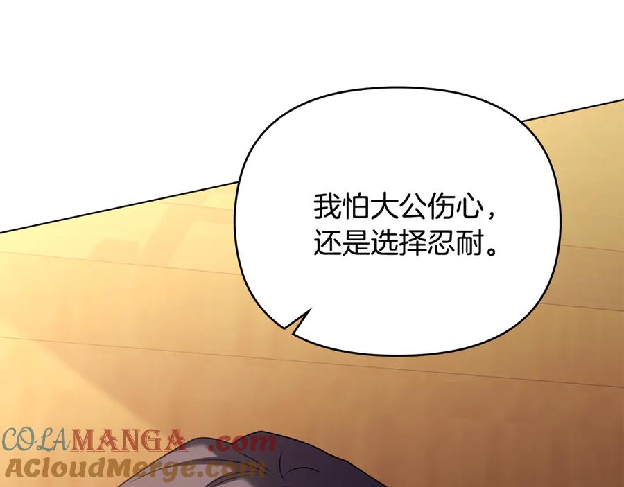 《公爵大人，请别太靠近》第100话 我要迎娶你 第133页