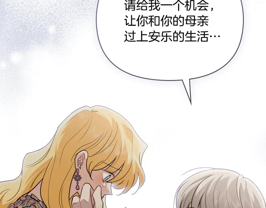 《公爵大人，请别太靠近》第100话 我要迎娶你 第31页