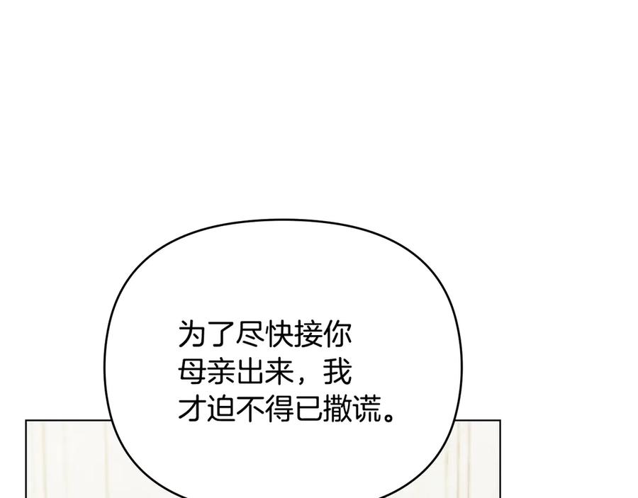 《公爵大人，请别太靠近》第100话 我要迎娶你 第19页