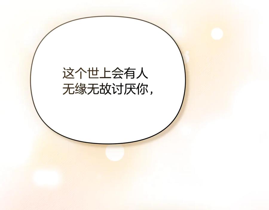 《公爵大人，请别太靠近》第100话 我要迎娶你 第139页