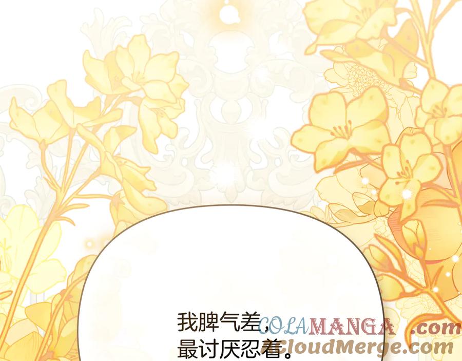《公爵大人，请别太靠近》第100话 我要迎娶你 第149页
