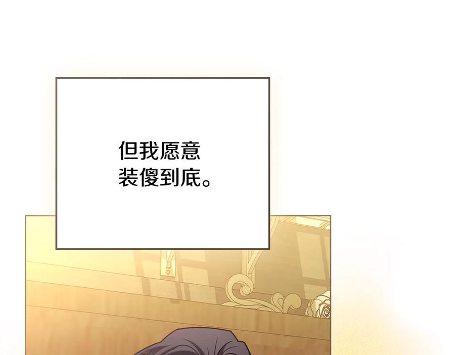 《公爵大人，请别太靠近》第100话 我要迎娶你 第166页