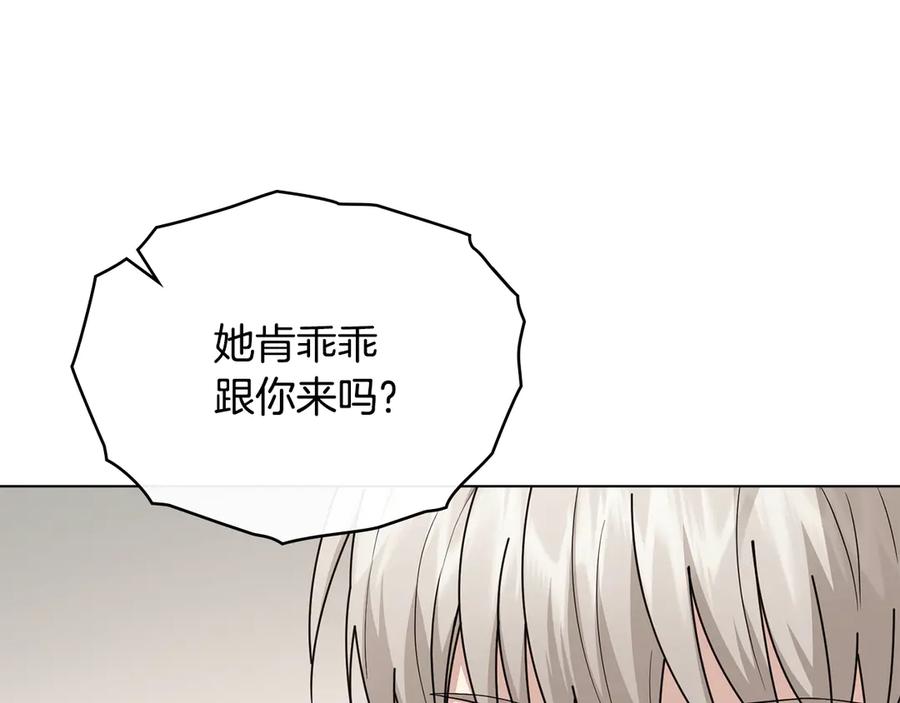 《公爵大人，请别太靠近》第100话 我要迎娶你 第22页