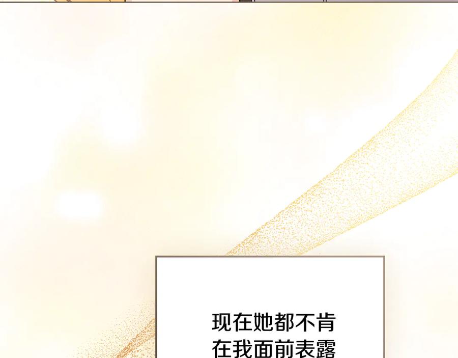 《公爵大人，请别太靠近》第100话 我要迎娶你 第158页