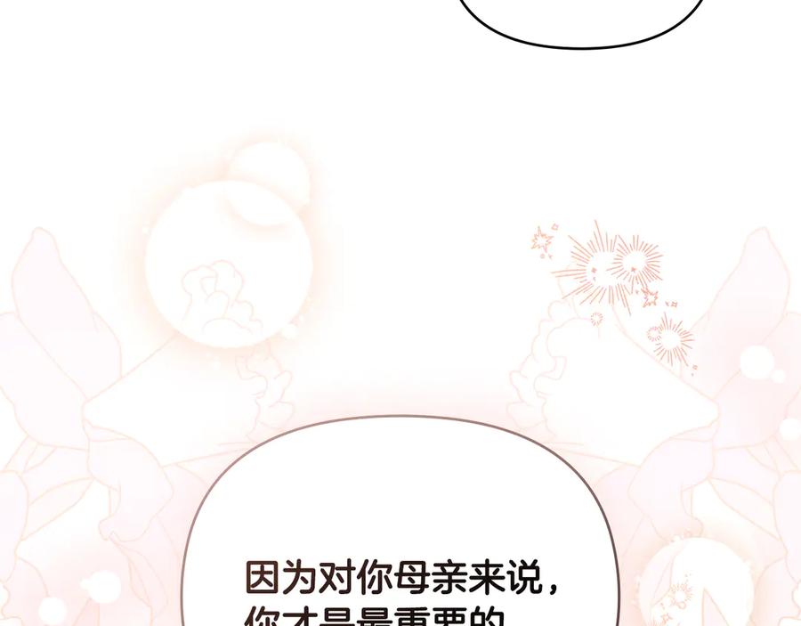 《公爵大人，请别太靠近》第100话 我要迎娶你 第24页