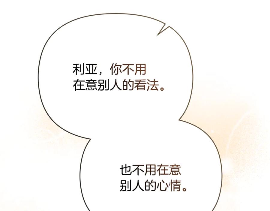 《公爵大人，请别太靠近》第100话 我要迎娶你 第136页