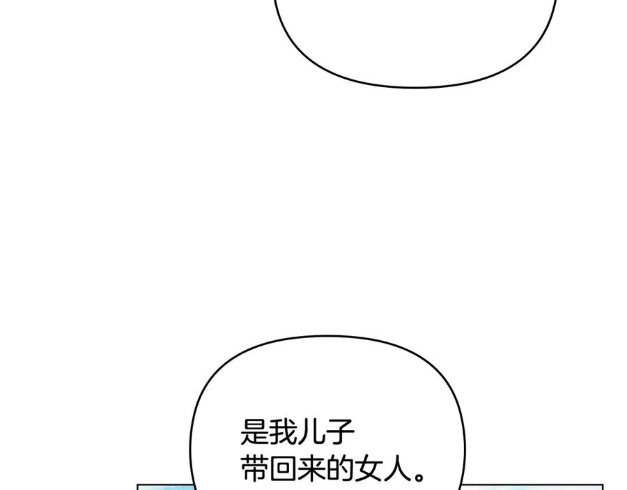 《公爵大人，请别太靠近》第104话 另选大公妃 第34页