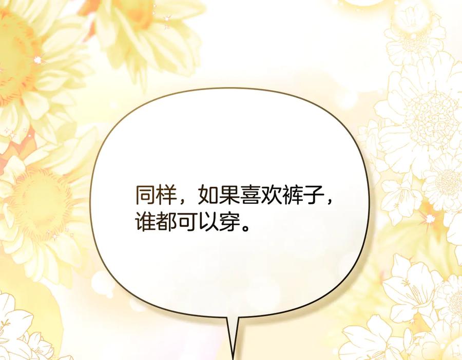 《公爵大人，请别太靠近》第104话 另选大公妃 第18页