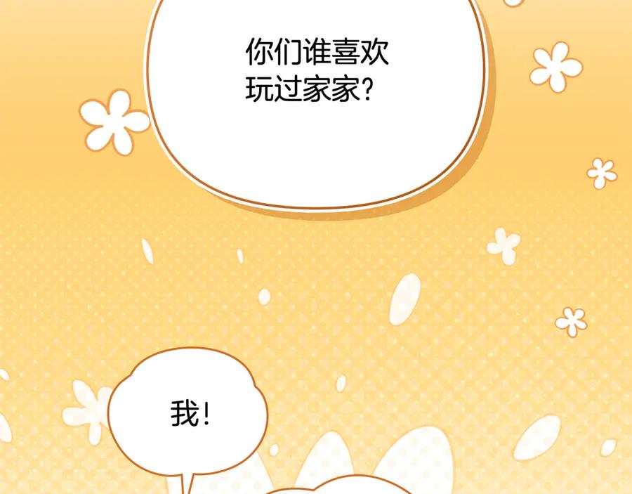 《公爵大人，请别太靠近》第104话 另选大公妃 第8页
