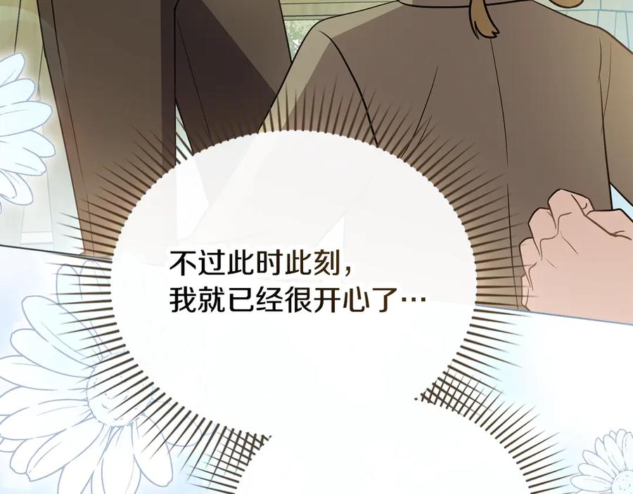 《公爵大人，请别太靠近》第104话 另选大公妃 第30页