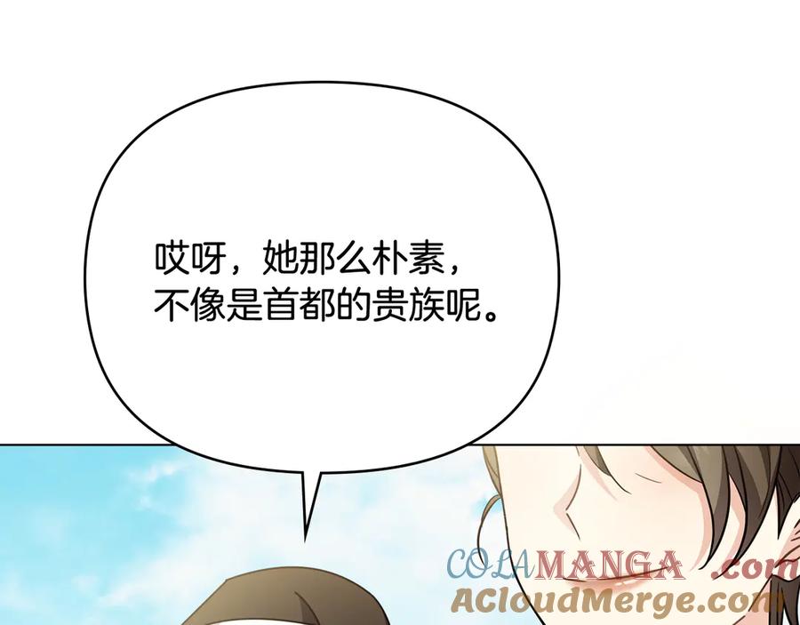 《公爵大人，请别太靠近》第104话 另选大公妃 第37页