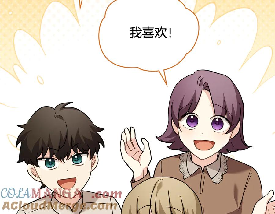 《公爵大人，请别太靠近》第104话 另选大公妃 第9页