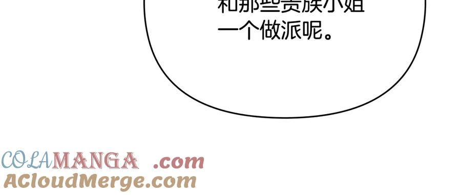 《公爵大人，请别太靠近》第104话 另选大公妃 第45页