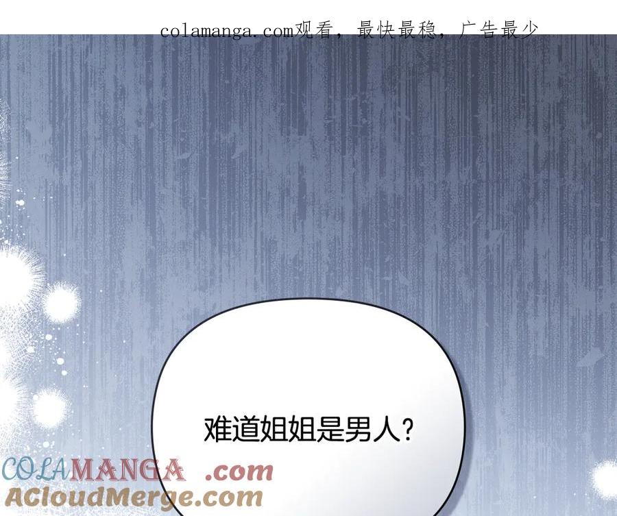 《公爵大人，请别太靠近》第104话 另选大公妃 第1页