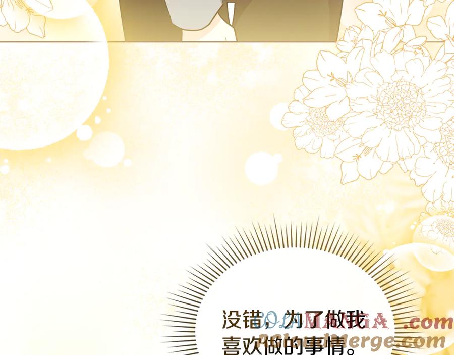《公爵大人，请别太靠近》第104话 另选大公妃 第21页