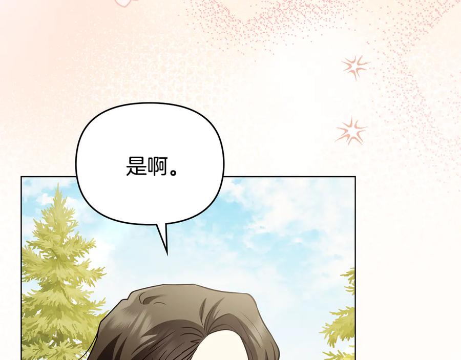 《公爵大人，请别太靠近》第104话 另选大公妃 第43页