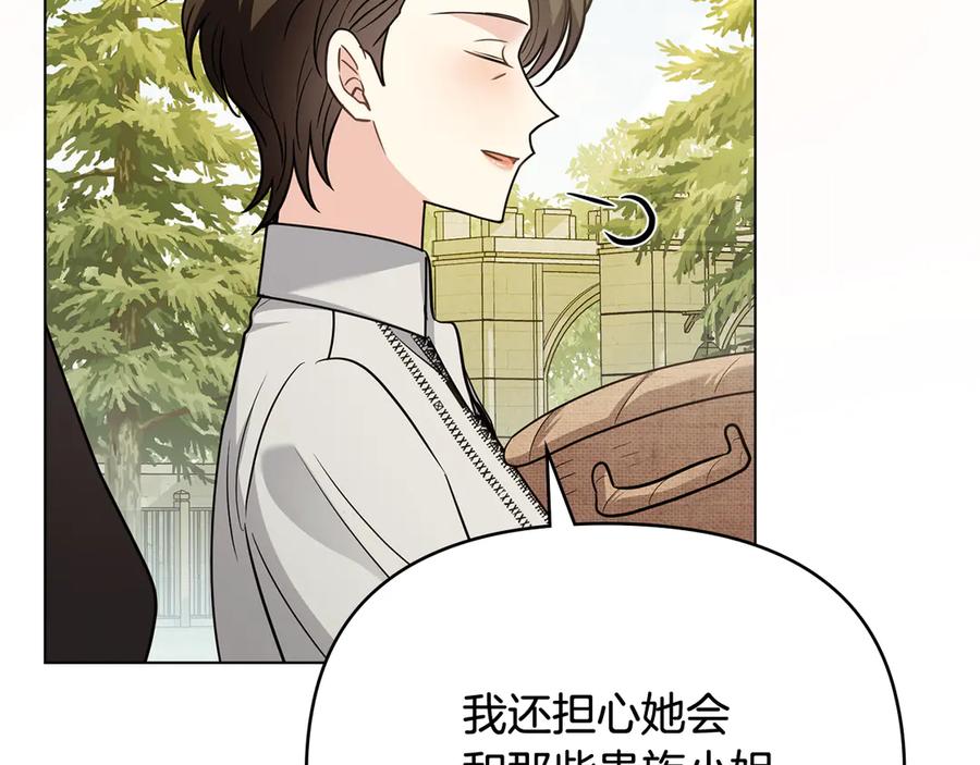 《公爵大人，请别太靠近》第104话 另选大公妃 第44页