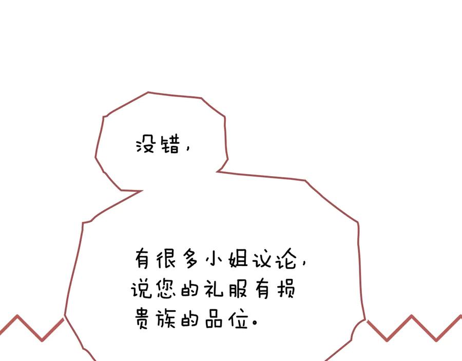 《公爵大人，请别太靠近》第104话 另选大公妃 第46页