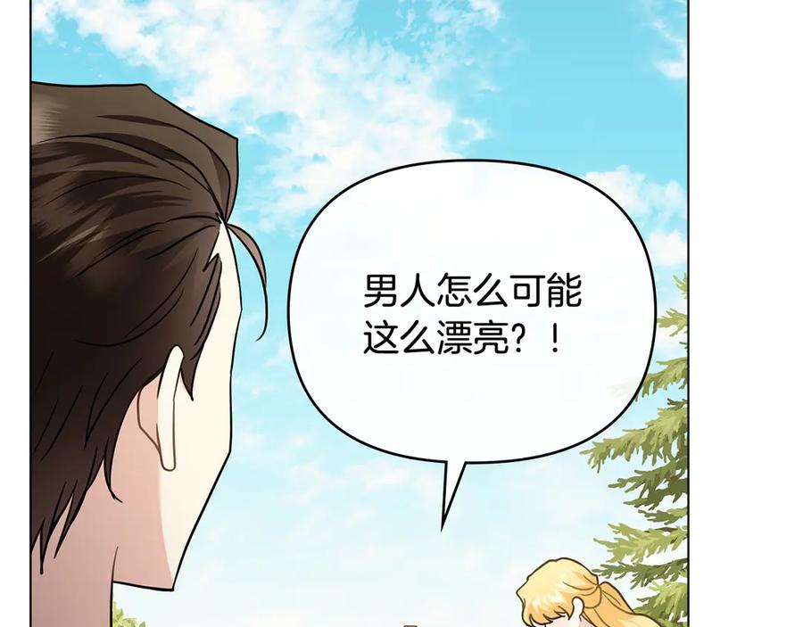 《公爵大人，请别太靠近》第104话 另选大公妃 第3页