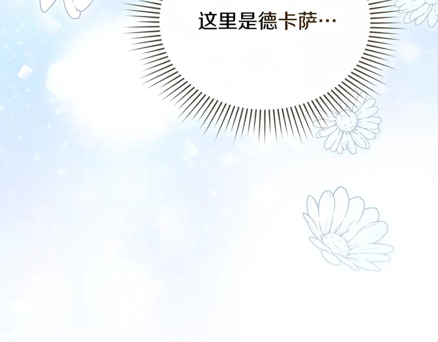 《公爵大人，请别太靠近》第104话 另选大公妃 第31页