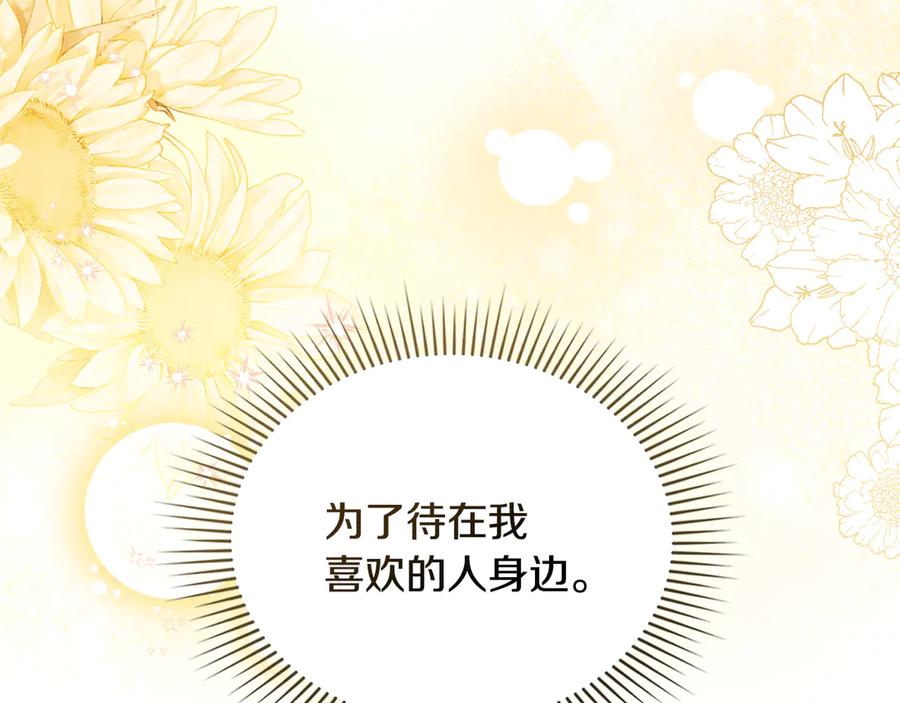 《公爵大人，请别太靠近》第104话 另选大公妃 第23页