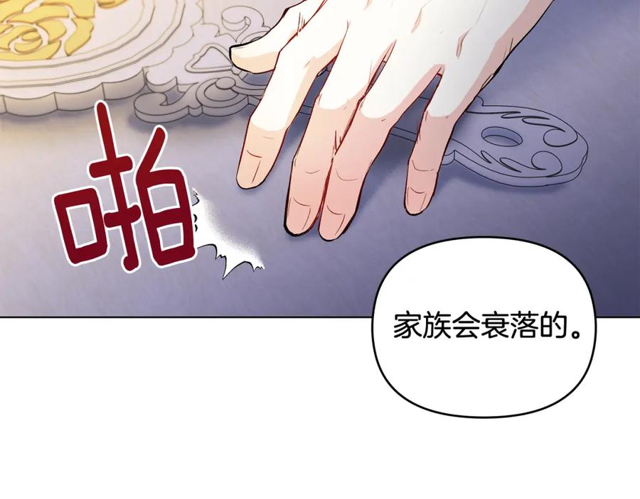 《公爵大人，请别太靠近》第9话 相见的条件 第16页